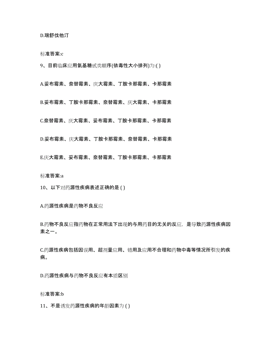 2022-2023年度辽宁省阜新市彰武县执业药师继续教育考试题库检测试卷A卷附答案_第4页