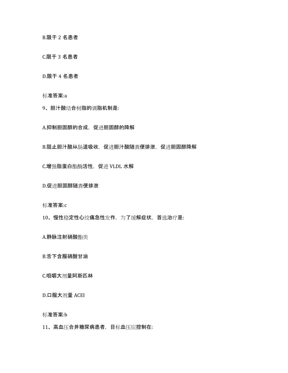 2022年度甘肃省陇南市武都区执业药师继续教育考试模考预测题库(夺冠系列)_第4页