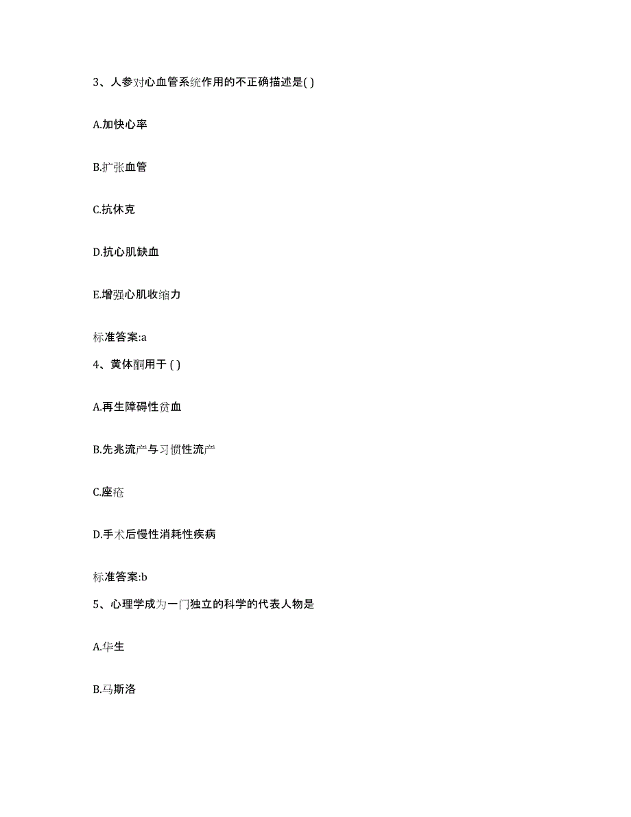 2022年度河南省开封市通许县执业药师继续教育考试能力测试试卷B卷附答案_第2页