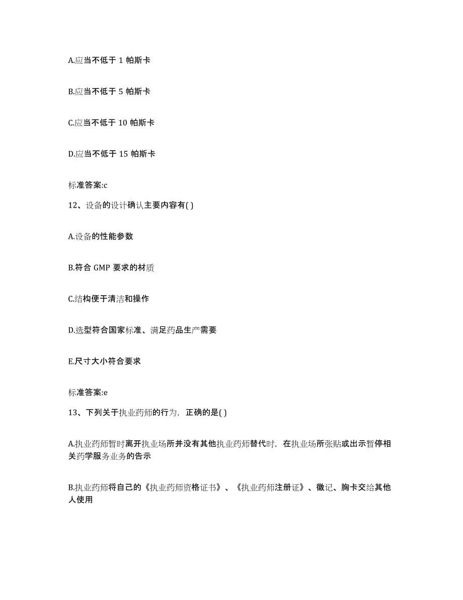 2022年度河南省漯河市执业药师继续教育考试基础试题库和答案要点_第5页
