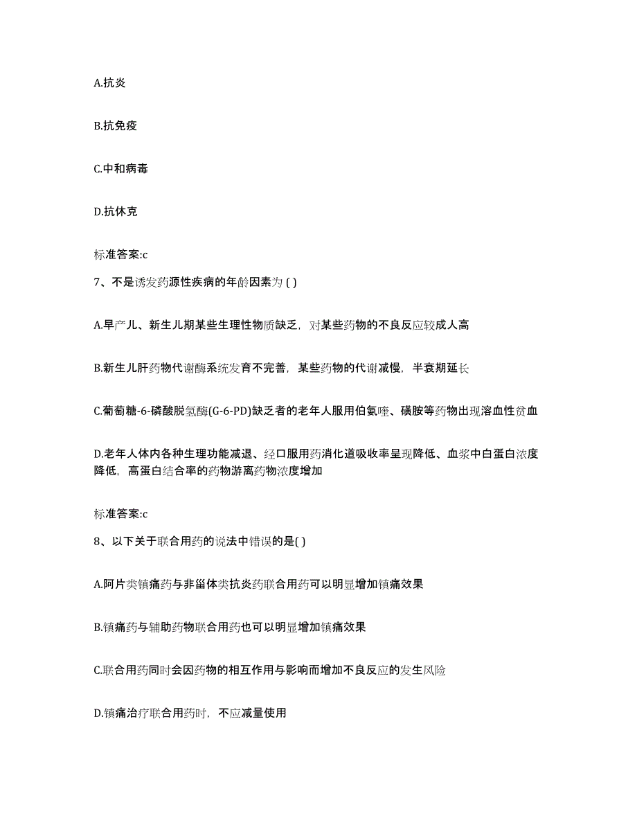 2022年度江西省抚州市南城县执业药师继续教育考试考前练习题及答案_第3页