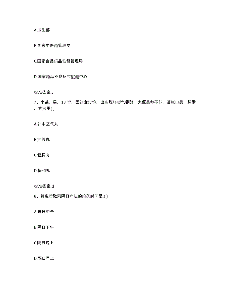 2022年度辽宁省阜新市海州区执业药师继续教育考试押题练习试卷A卷附答案_第3页