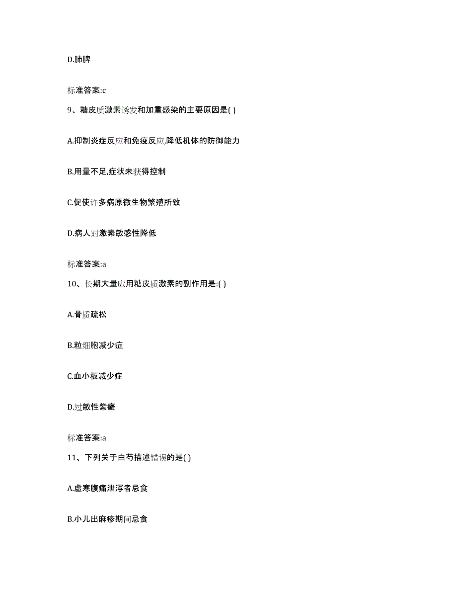 2022年度江西省九江市彭泽县执业药师继续教育考试高分通关题型题库附解析答案_第4页