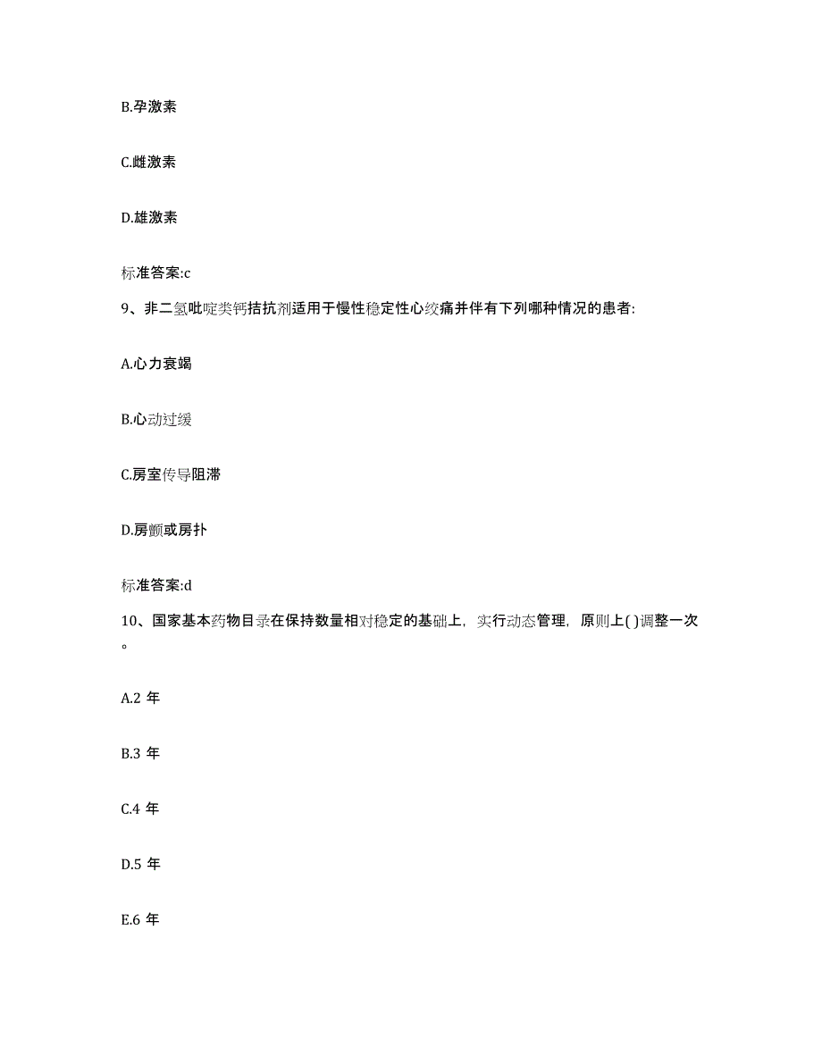 2022-2023年度陕西省榆林市横山县执业药师继续教育考试通关试题库(有答案)_第4页