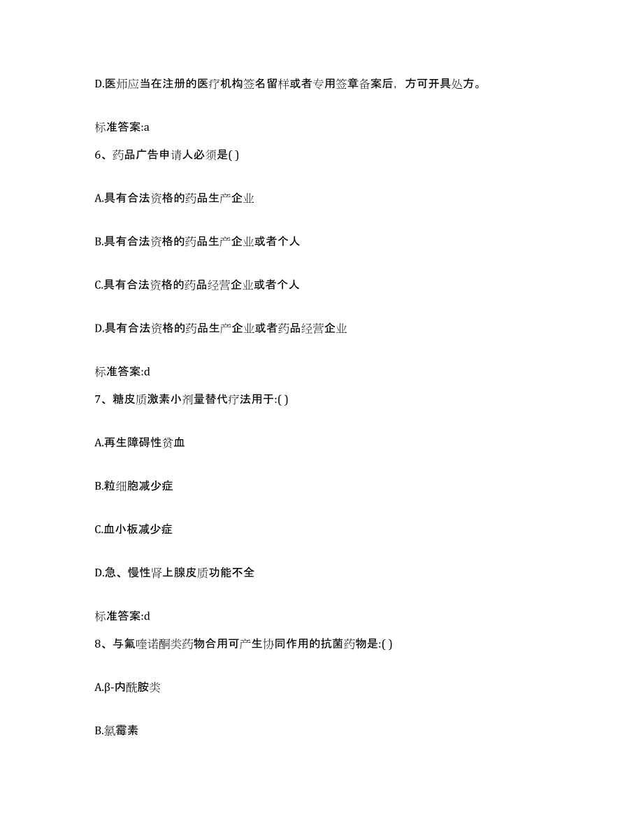 2022年度江西省南昌市青山湖区执业药师继续教育考试考前冲刺试卷B卷含答案_第3页