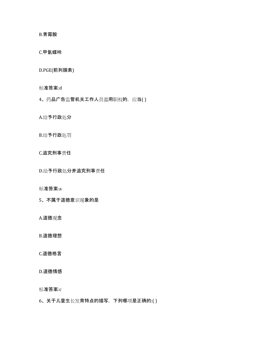 2022年度河南省周口市执业药师继续教育考试自测模拟预测题库_第2页