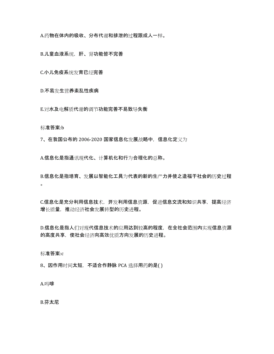 2022年度河南省周口市执业药师继续教育考试自测模拟预测题库_第3页