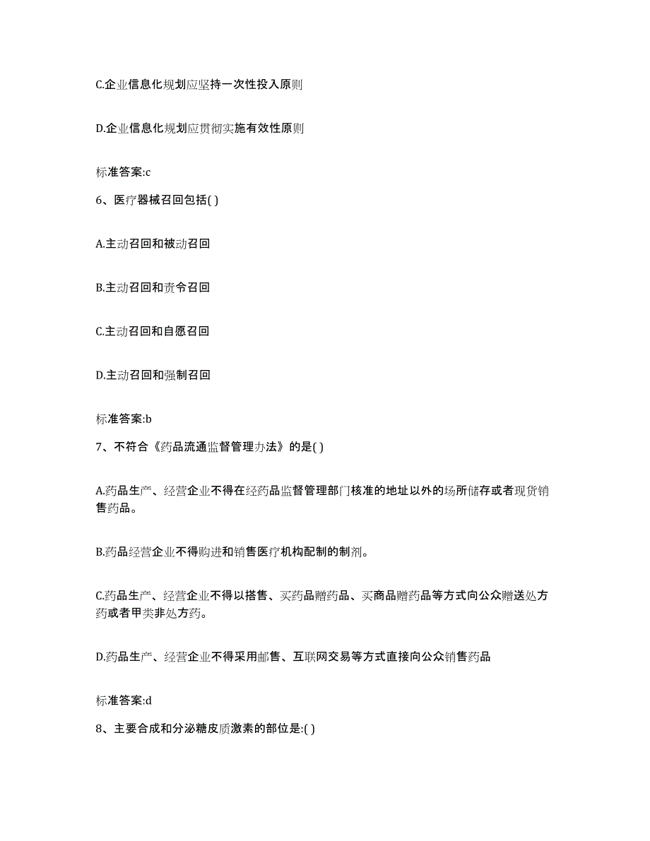 2022年度湖北省黄石市西塞山区执业药师继续教育考试真题练习试卷B卷附答案_第3页