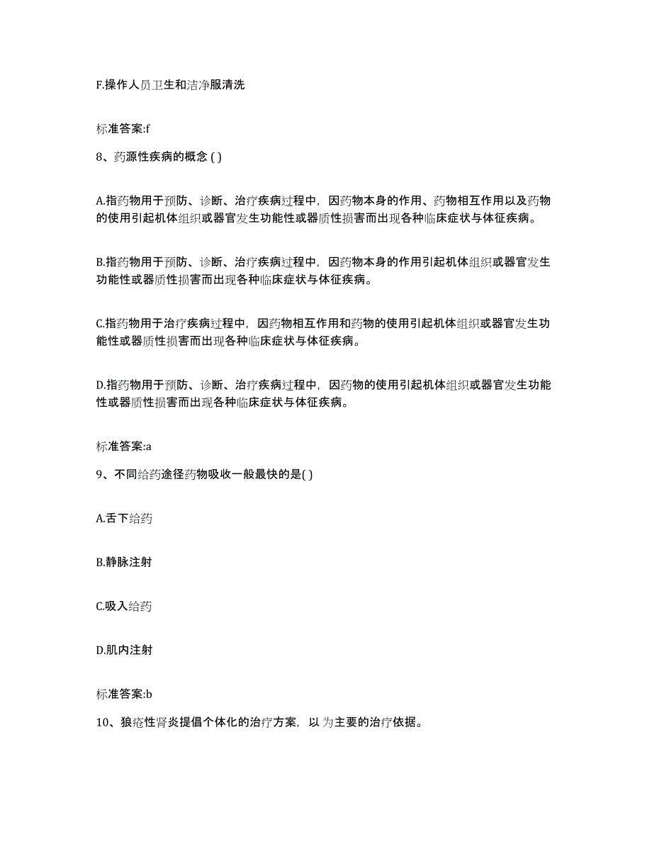 2022-2023年度辽宁省营口市站前区执业药师继续教育考试能力提升试卷A卷附答案_第4页