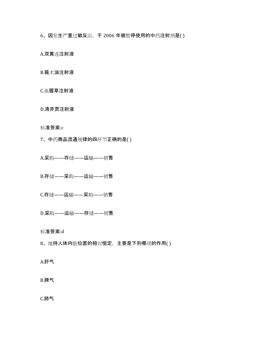 2022年度河北省张家口市怀来县执业药师继续教育考试通关提分题库(考点梳理)_第3页