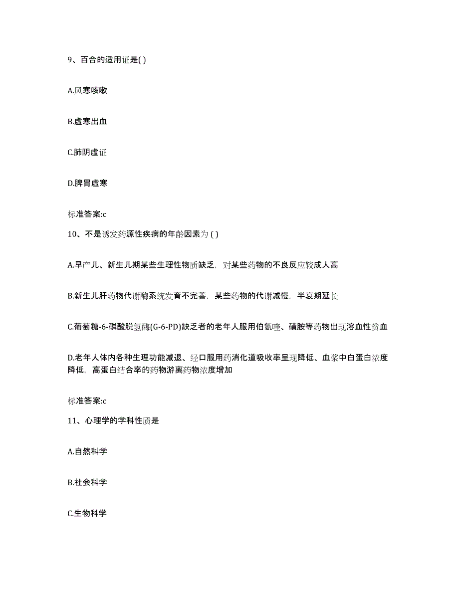 2022年度贵州省黔东南苗族侗族自治州施秉县执业药师继续教育考试通关试题库(有答案)_第4页