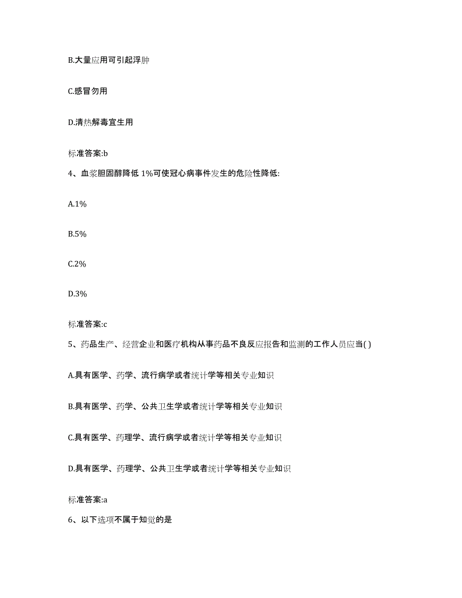 2022年度江苏省常州市钟楼区执业药师继续教育考试模考模拟试题(全优)_第2页