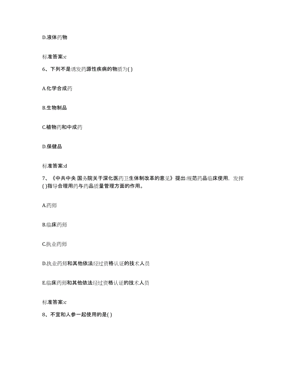 2022年度甘肃省陇南市执业药师继续教育考试题库及答案_第3页