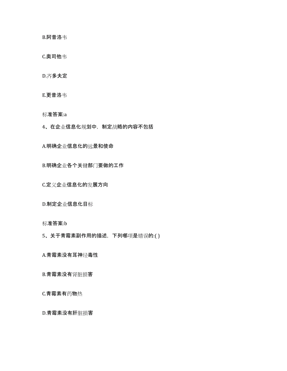 2022-2023年度陕西省延安市富县执业药师继续教育考试强化训练试卷B卷附答案_第2页