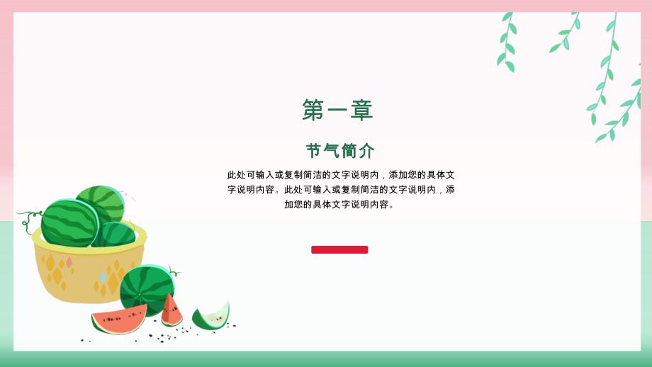 夏季小暑节气淡绿色清新淡雅通用模_第3页