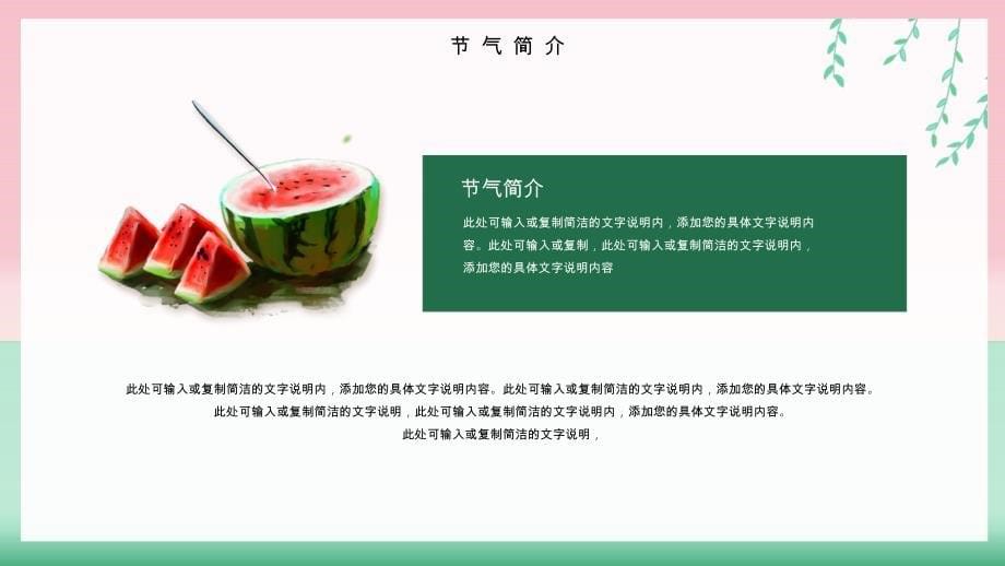 夏季小暑节气淡绿色清新淡雅通用模_第5页