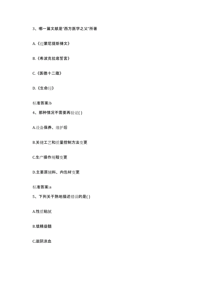 2022-2023年度重庆市县忠县执业药师继续教育考试模拟考试试卷B卷含答案_第2页