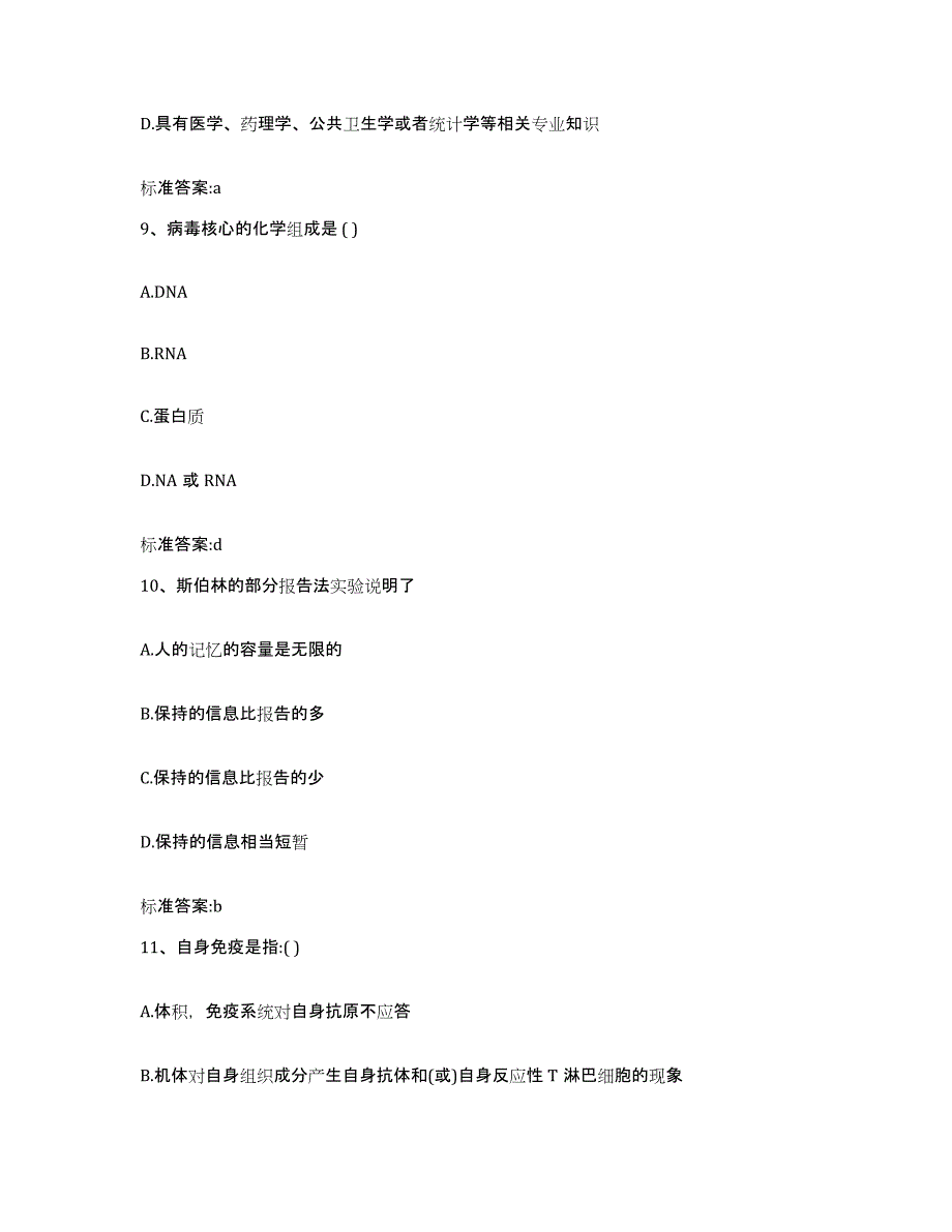 2022-2023年度贵州省黔东南苗族侗族自治州黄平县执业药师继续教育考试能力提升试卷B卷附答案_第4页