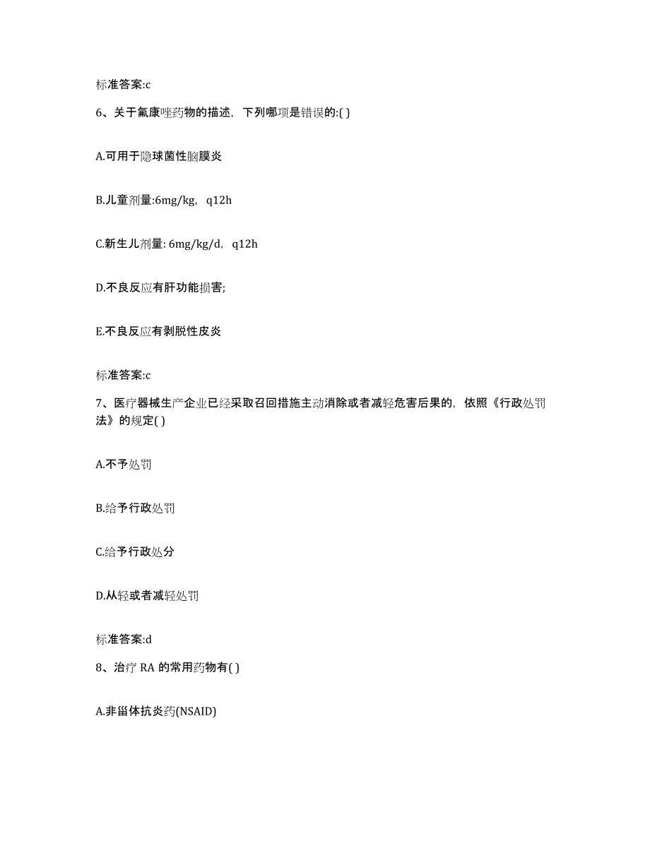 2022年度甘肃省陇南市礼县执业药师继续教育考试每日一练试卷B卷含答案_第3页