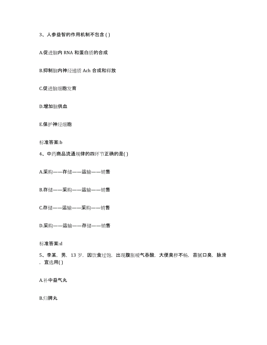 2022年度湖北省黄石市下陆区执业药师继续教育考试题库练习试卷A卷附答案_第2页