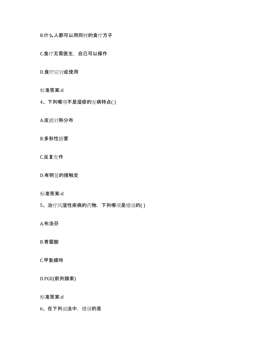 2022年度河北省石家庄市灵寿县执业药师继续教育考试模拟考核试卷含答案_第2页