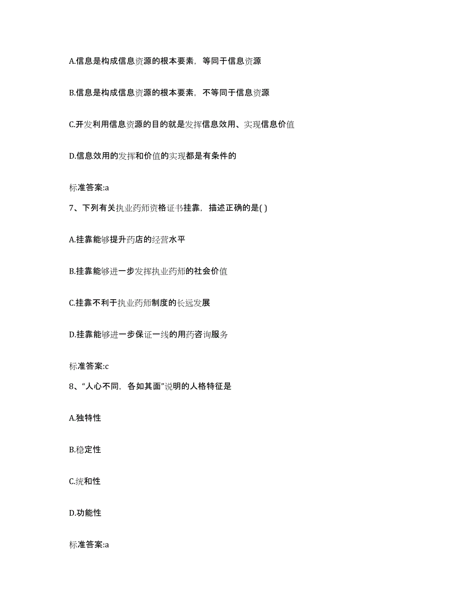 2022年度河北省石家庄市灵寿县执业药师继续教育考试模拟考核试卷含答案_第3页