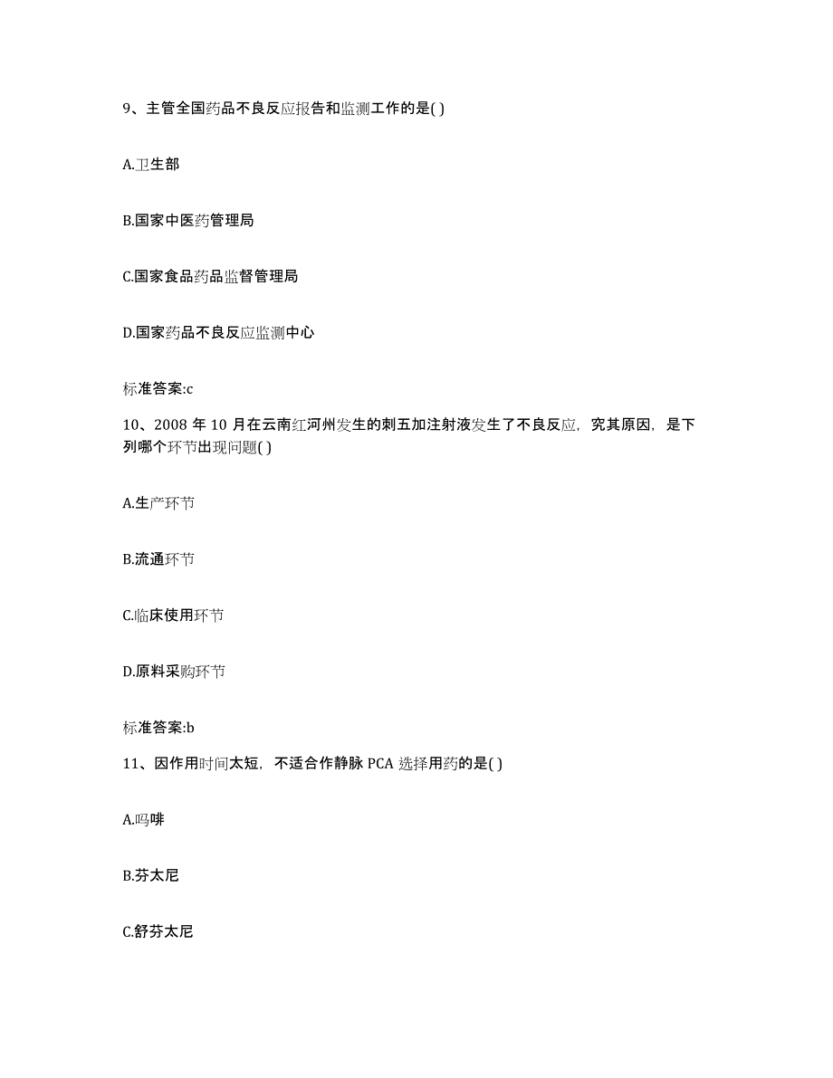 2022年度河北省石家庄市灵寿县执业药师继续教育考试模拟考核试卷含答案_第4页