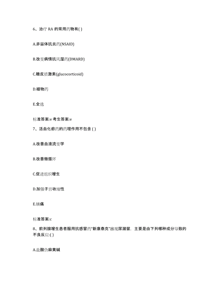 2022年度河北省衡水市饶阳县执业药师继续教育考试模考模拟试题(全优)_第3页