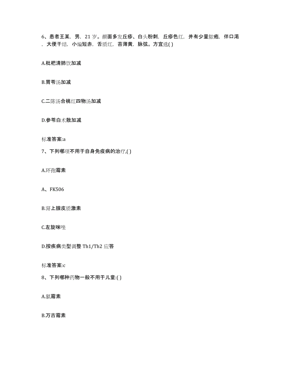 2022年度河南省焦作市沁阳市执业药师继续教育考试能力提升试卷A卷附答案_第3页