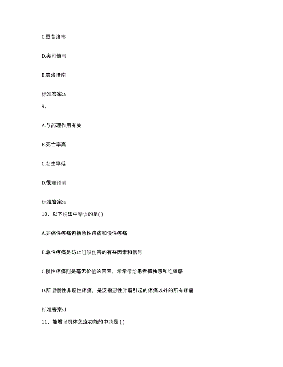 2022年度河南省焦作市沁阳市执业药师继续教育考试能力提升试卷A卷附答案_第4页