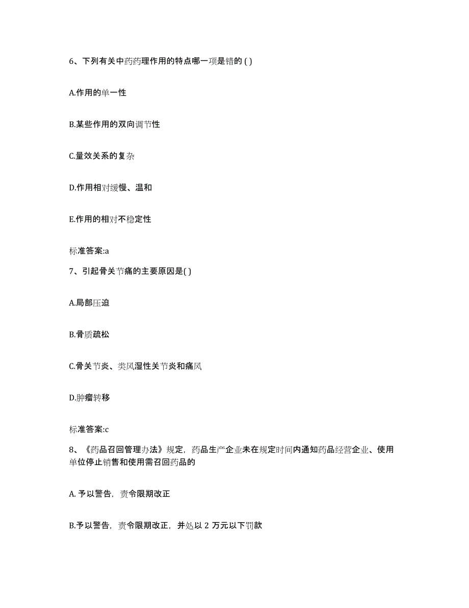 2022年度福建省南平市松溪县执业药师继续教育考试通关提分题库及完整答案_第3页