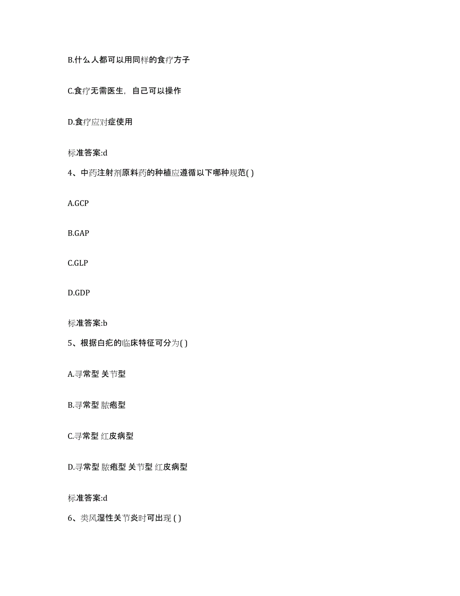 2022-2023年度辽宁省朝阳市喀喇沁左翼蒙古族自治县执业药师继续教育考试综合检测试卷A卷含答案_第2页