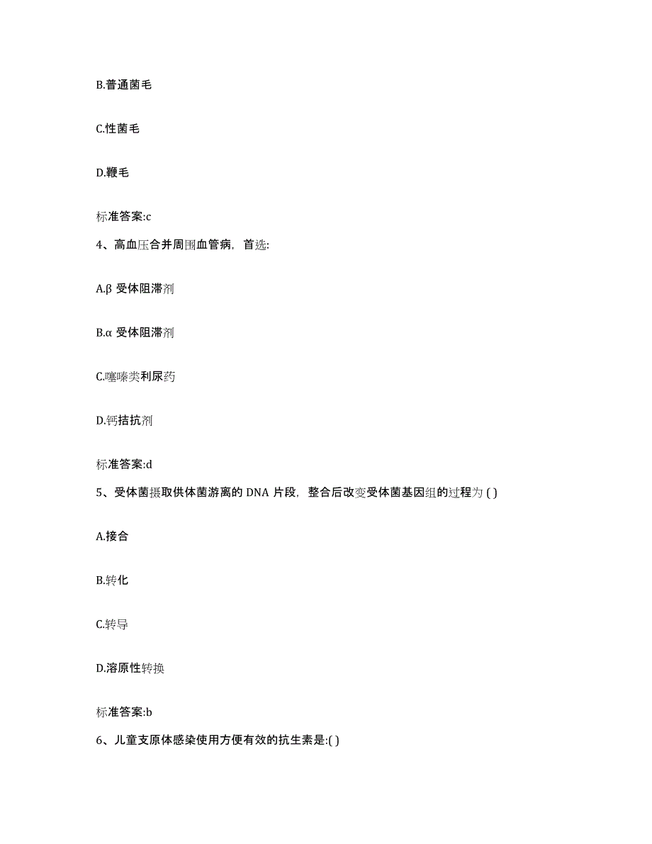 2022-2023年度黑龙江省佳木斯市向阳区执业药师继续教育考试高分通关题型题库附解析答案_第2页