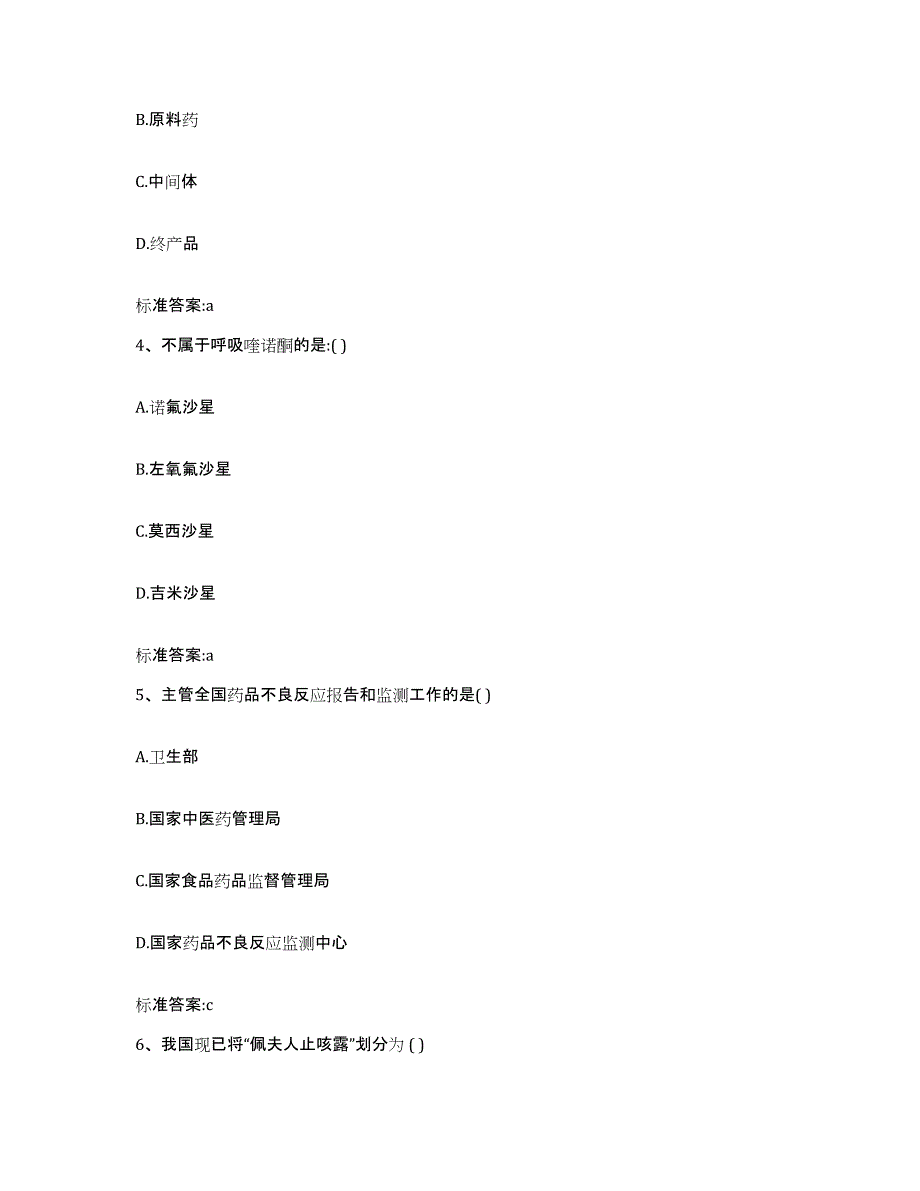 2022年度河北省承德市双滦区执业药师继续教育考试提升训练试卷B卷附答案_第2页