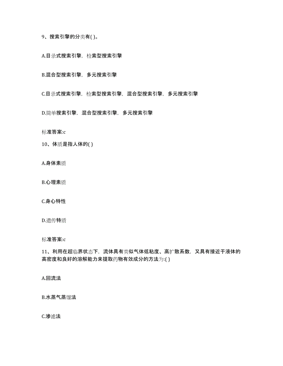 2022年度河北省承德市双滦区执业药师继续教育考试提升训练试卷B卷附答案_第4页