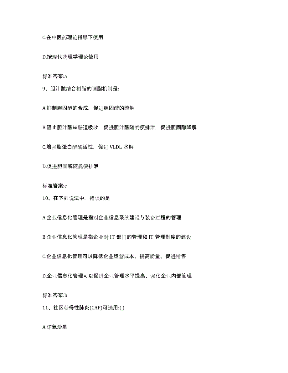 2022年度河北省邯郸市邱县执业药师继续教育考试考前冲刺模拟试卷A卷含答案_第4页