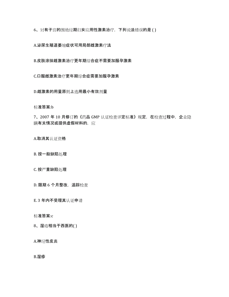 2022年度湖南省衡阳市衡东县执业药师继续教育考试模拟预测参考题库及答案_第3页