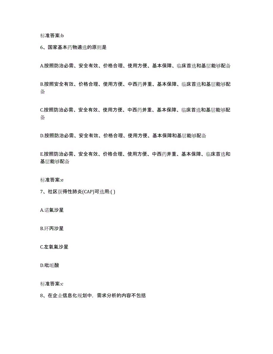 2022年度湖北省十堰市竹溪县执业药师继续教育考试自测提分题库加答案_第3页