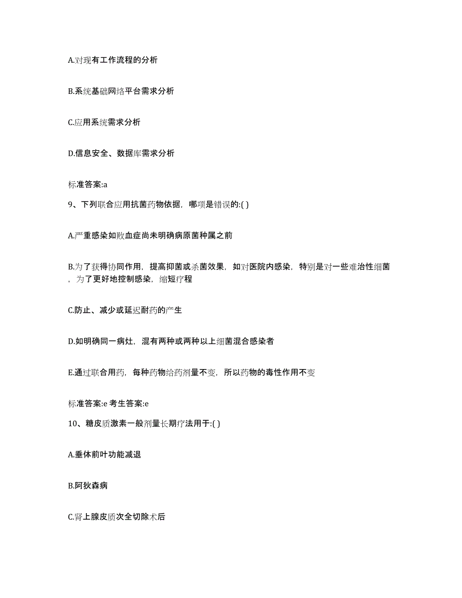 2022年度湖北省十堰市竹溪县执业药师继续教育考试自测提分题库加答案_第4页