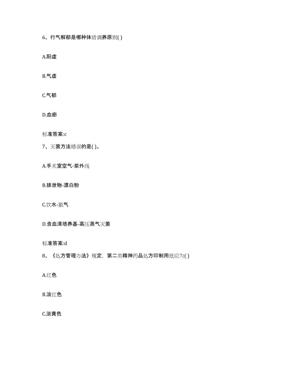 2022-2023年度重庆市长寿区执业药师继续教育考试题库附答案（典型题）_第3页