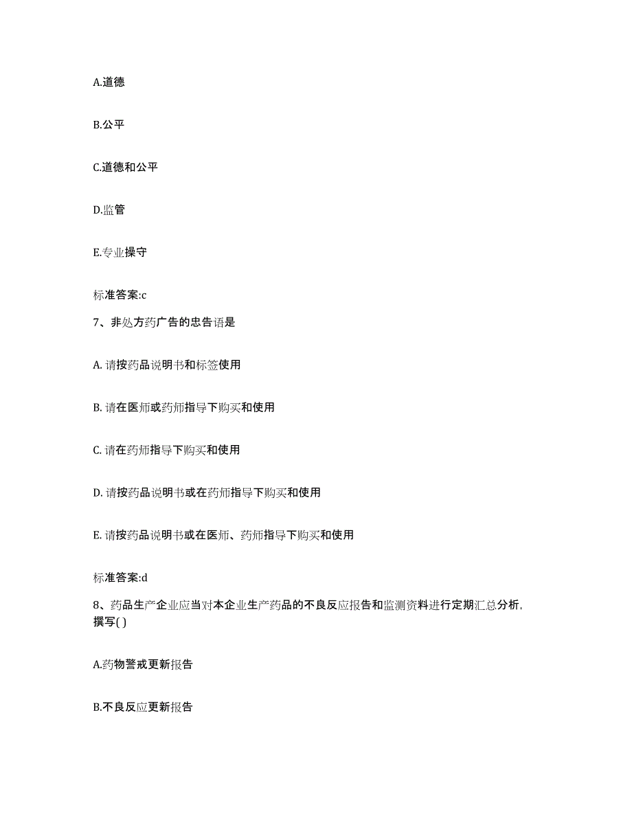 2022年度湖北省十堰市竹山县执业药师继续教育考试高分通关题型题库附解析答案_第3页