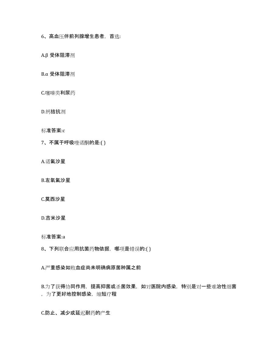 2022年度湖北省武汉市蔡甸区执业药师继续教育考试通关提分题库及完整答案_第3页