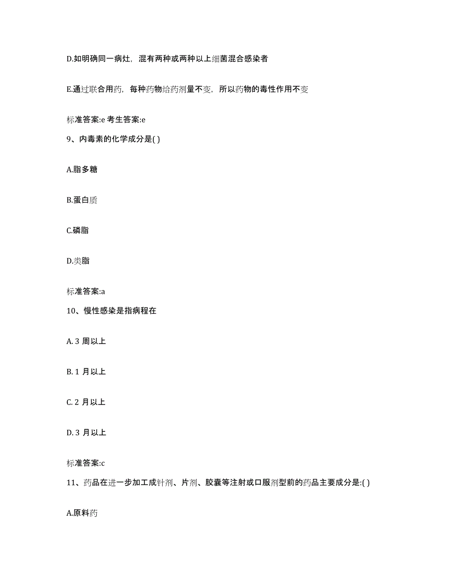 2022年度湖北省武汉市蔡甸区执业药师继续教育考试通关提分题库及完整答案_第4页