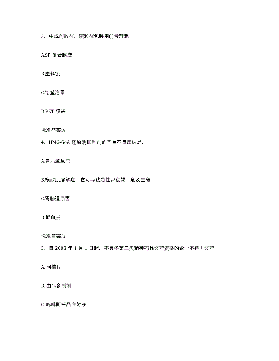 2022年度河北省邢台市邢台县执业药师继续教育考试提升训练试卷B卷附答案_第2页