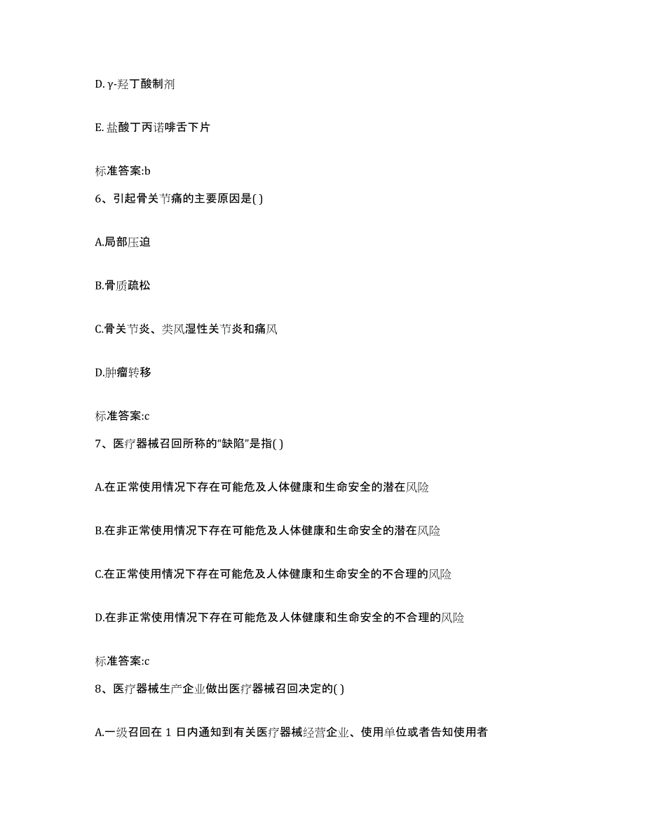 2022年度河北省邢台市邢台县执业药师继续教育考试提升训练试卷B卷附答案_第3页