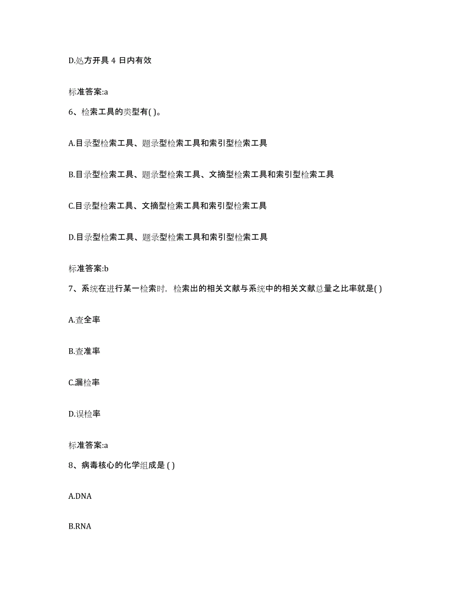 2022年度甘肃省庆阳市环县执业药师继续教育考试题库综合试卷A卷附答案_第3页