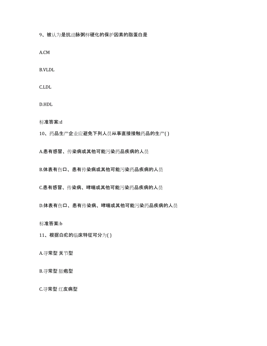 2022年度江苏省苏州市昆山市执业药师继续教育考试典型题汇编及答案_第4页