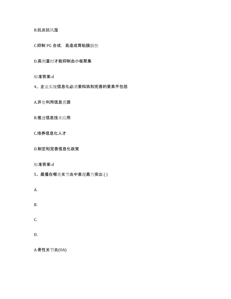 2022年度浙江省温州市泰顺县执业药师继续教育考试考前自测题及答案_第2页