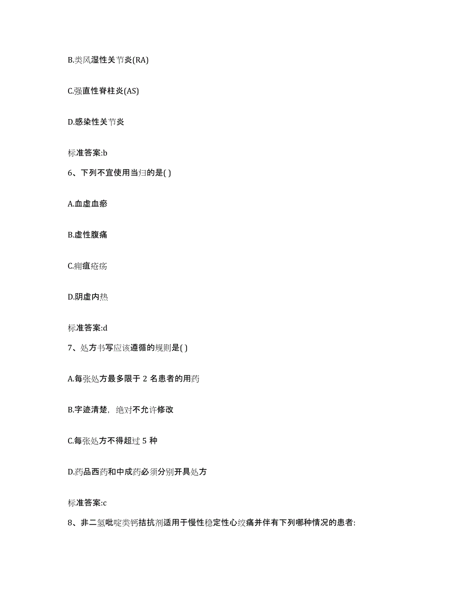 2022年度浙江省温州市泰顺县执业药师继续教育考试考前自测题及答案_第3页