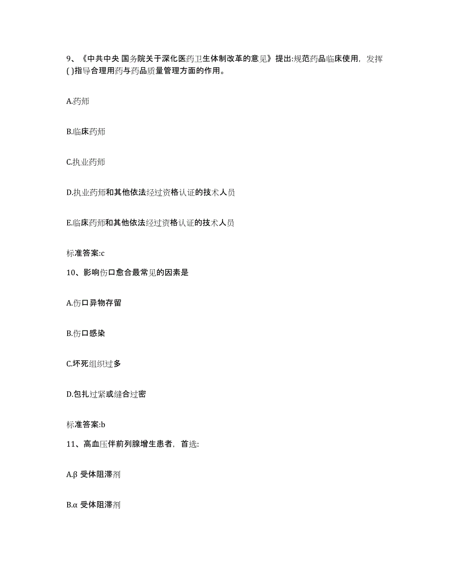 2022年度河北省唐山市唐海县执业药师继续教育考试典型题汇编及答案_第4页